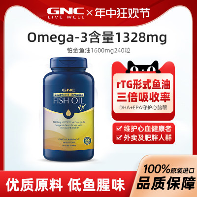 GNC健安喜铂金深海四倍鱼油软胶囊240粒中老年omega3健身高纯度