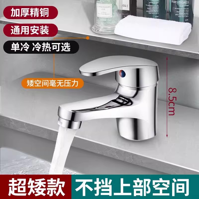 老式超矮款浴室洗手面盆冷热水龙头全铜卫生间洗脸台盆单冷矮龙头