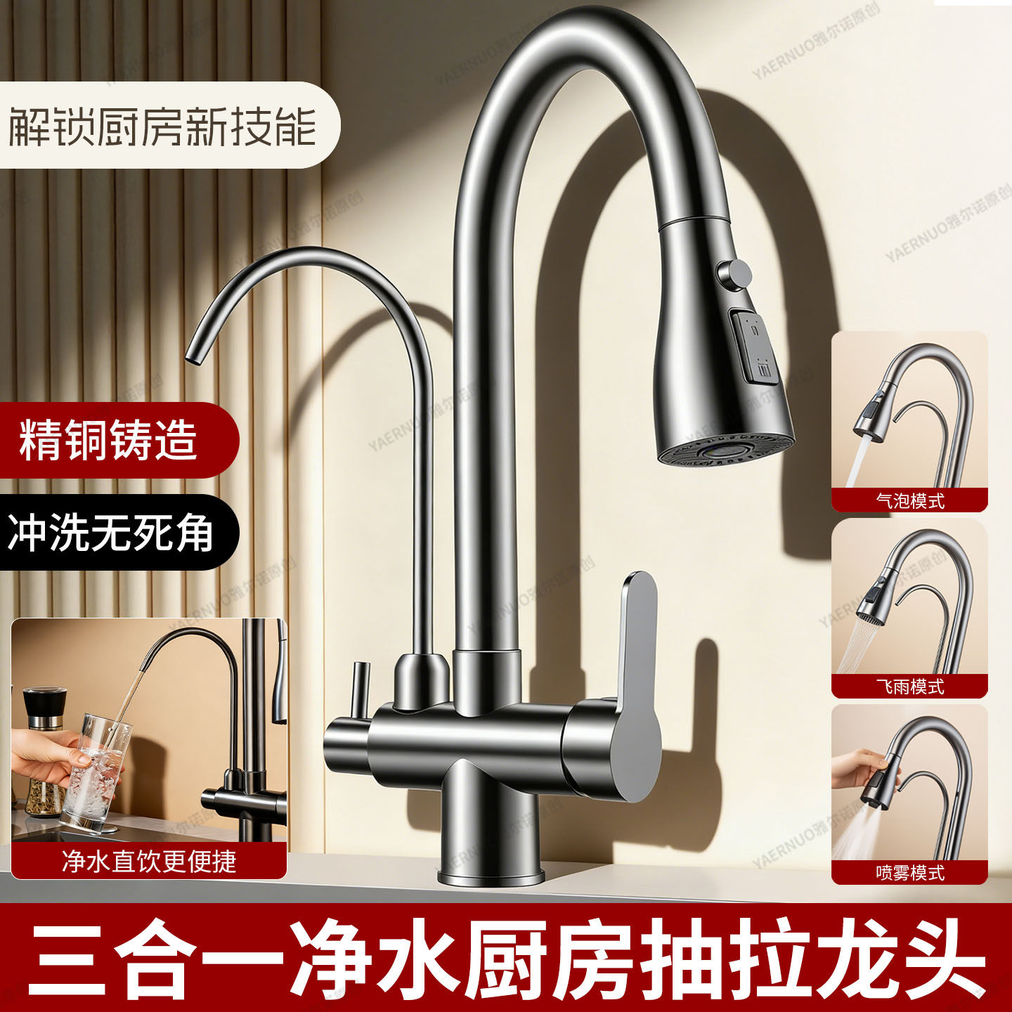 全铜体三合一纯净水龙头厨房抽拉冷热龙头家用水槽洗菜盆增压龙头