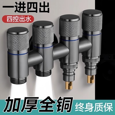 全铜一进四出角阀多功能洗衣机