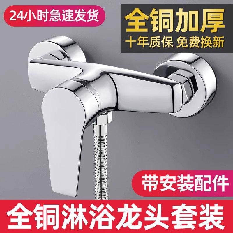 淋浴混水阀冷热水龙头浴室热水器花洒套装混合开 关阀全铜配件暗