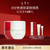 璃 心动组合 焕亮宝石保湿 LYI 套组白玉面膜 红纹石面霜