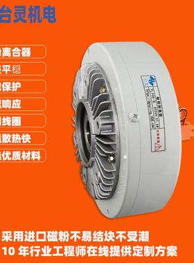 广东东莞外壳旋转磁粉离合器厂家外旋磁粉离合器型号TL-POC-A-0.6