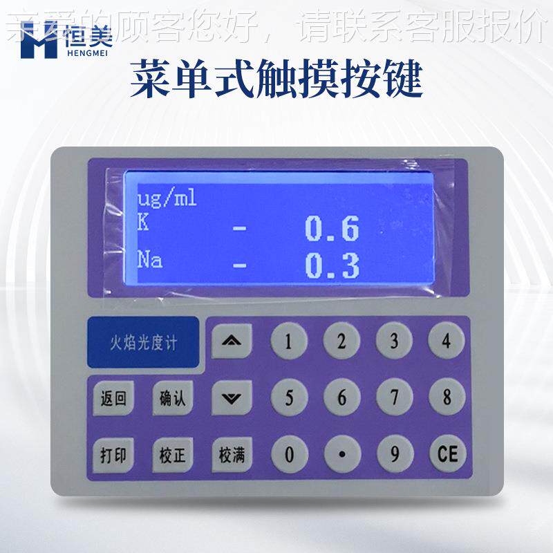 火焰光度土计 智能实验室肥水收泥用钾钠钙锂原子专吸分光光916度