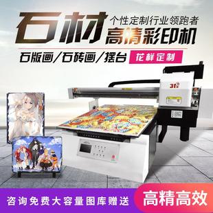 石材打印机石板石砖画摆台花样定制批量高清图案喷墨印刷设备