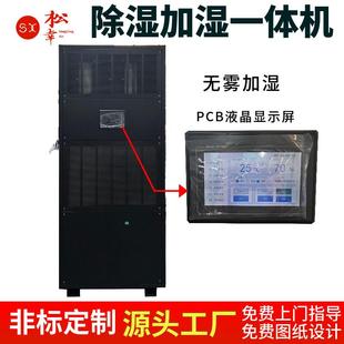防爆控制室恒湿机除湿加湿一体机485接口调温除湿机精密空调厂家