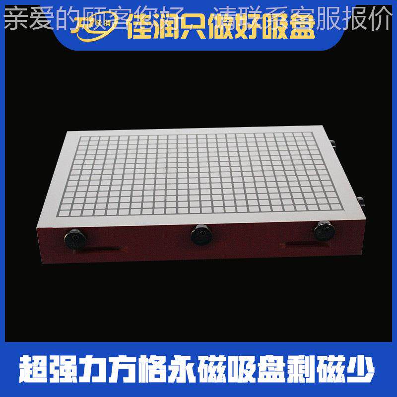 400*60C0强力方格永磁吸盘CN铣磨削机JNRQC  4床磁力夹床尺具寸可