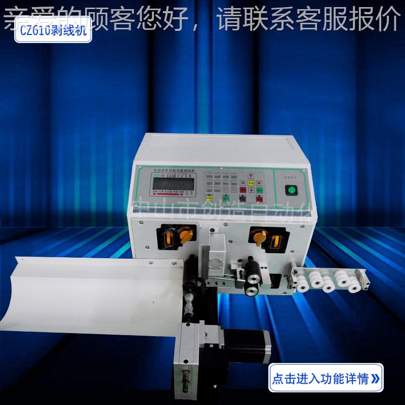 剥线线机厂家供应裁线剥线6机 Z--10平行线裁机C 全CZ--610自动剥