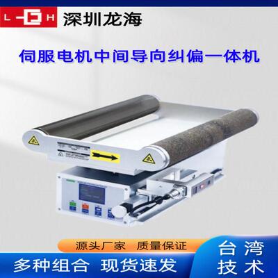 中间导向纠偏对边控制PG-200A伺服纠偏一体机光电超声波纠偏系统