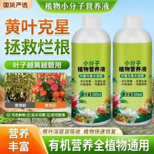 小分子有机营养液植物通用不伤根