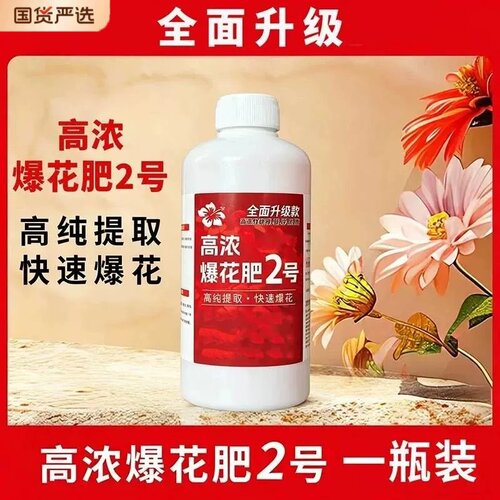高浓爆花肥2号月季三角梅通用