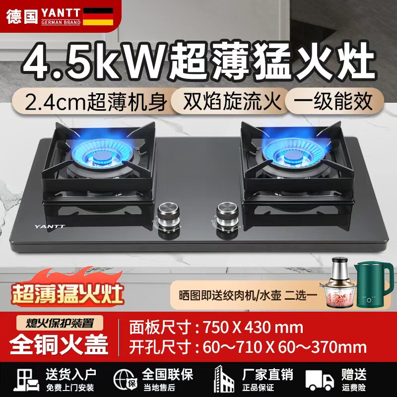 24mm超薄燃气灶家用猛火天然气煤气灶4.5kw双灶一级节能台嵌两用