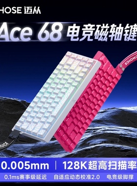 MCHOSE迈从Ace60/68磁轴机械键盘游戏电竞专用电脑客制化