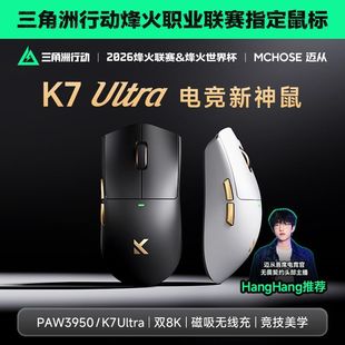 MCHOSE迈从K7 Ultra三模轻量化鼠标电竞游戏无线PAW3950蓝牙有线