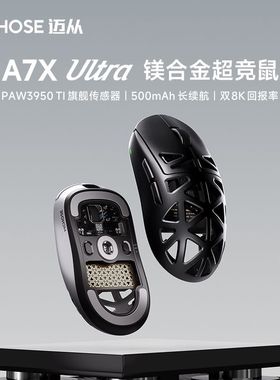 MCHOSE迈从A7X Ultra镁合金无线鼠标游戏蓝牙三模PAW3950TI轻量化