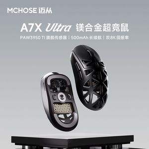 MCHOSE迈从A7X Ultra镁合金无线鼠标游戏蓝牙三模PAW3950TI轻量化