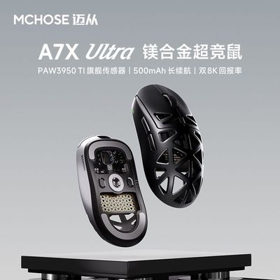 MCHOSE迈从A7X Ultra镁合金无线鼠标游戏蓝牙三模PAW3950TI轻量化
