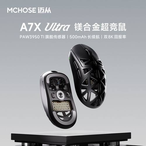MCHOSE迈从A7X Ultra镁合金无线鼠标游戏蓝牙三模PAW3950TI轻量化