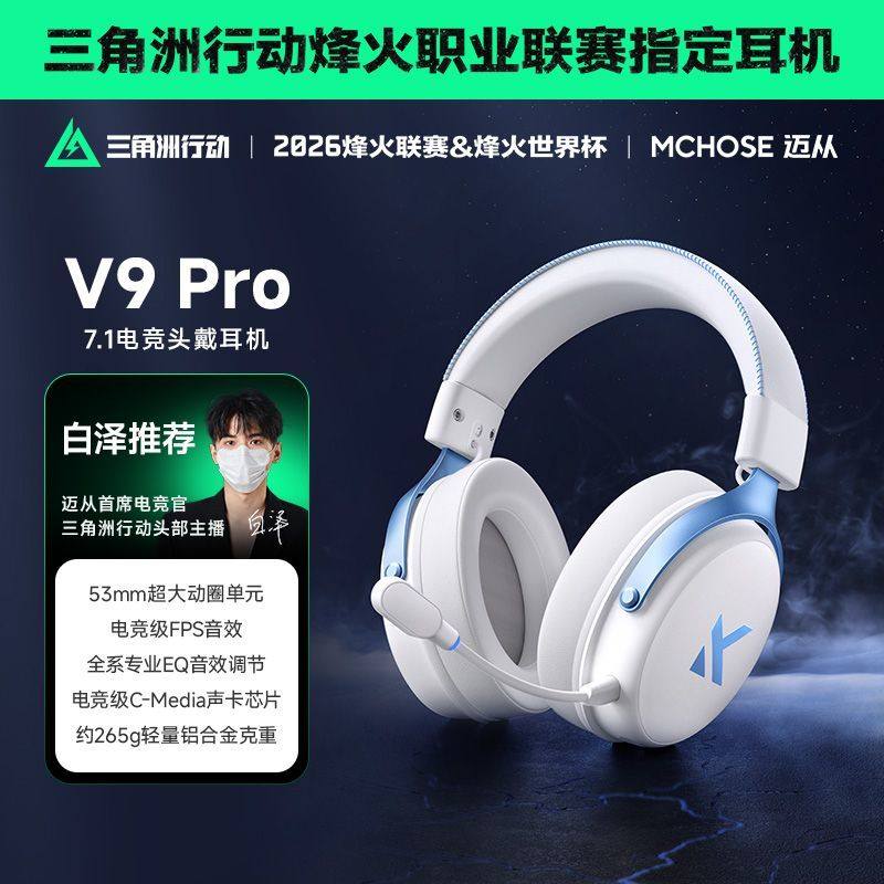 MCHOSE迈从V9 Pro四模电竞耳机头戴式游戏蓝牙电脑带麦无线USB7.1