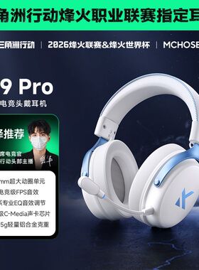 MCHOSE迈从V9 Pro四模电竞耳机头戴式游戏蓝牙电脑带麦无线USB7.1