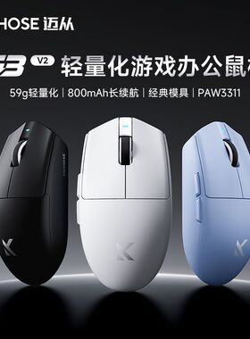 MCHOSE迈从 G3 V2Pro无线鼠标可充电游戏办公PAW3395三模蓝牙有线