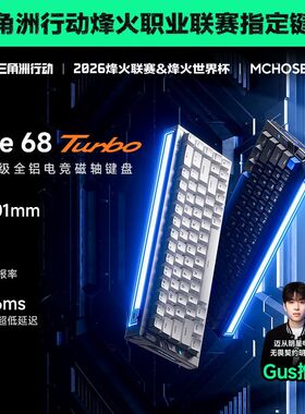迈从Ace 68 Turbo磁轴键盘16K游戏电竞专用高性能全铝无畏契约瓦