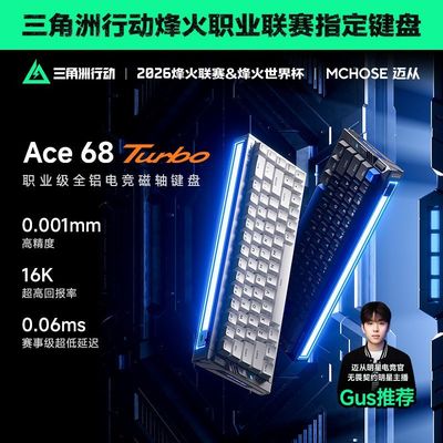 迈从Ace 68 Turbo磁轴键盘16K游戏电竞专用高性能全铝无畏契约瓦