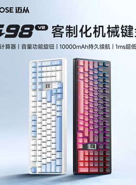 MCHOSE迈从 G98 V2客制化机械键盘gasket结构三模热插拔电竞游戏