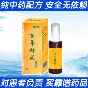 外用纯中药喷剂骨转移疼痛靶向肿块瘤痛灵止药 重度中晚长期作用