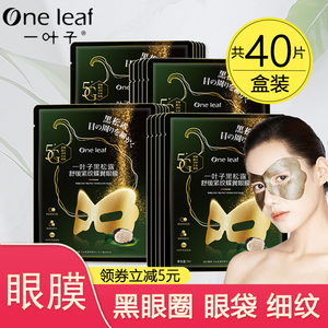 一叶子眼膜淡化细纹紧致黑眼圈