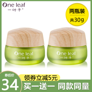 一叶子鲜补水眼霜淡化黑眼圈眼袋保湿紧致补水细纹官方正品排行