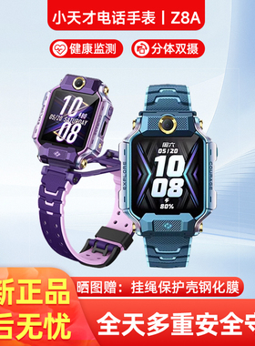 小天才儿童手表Z8A智能手表全新正品保证防水视频通话定位手表