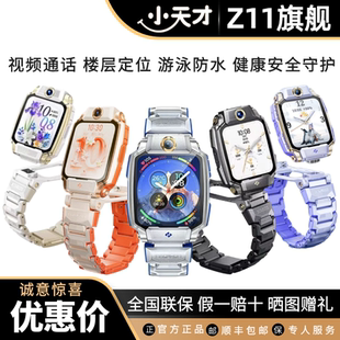 小天才Z11少年版 儿童电话手表Z10旗舰楼层定位视频通话防水英语Z9