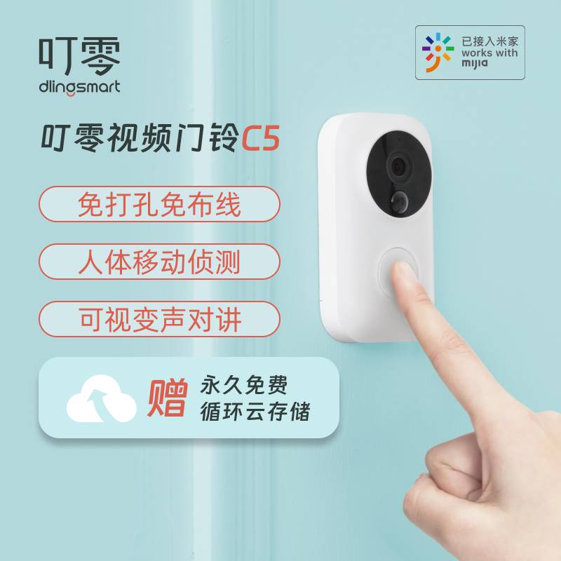 叮零门铃监控家用可视智能电子猫眼无线wifi高清夜视防盗门口监控