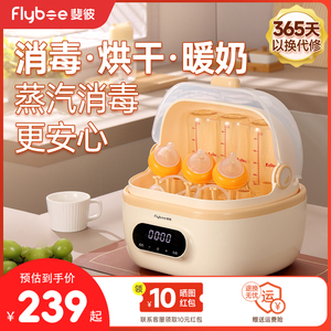Flybee蒸辅食奶瓶消毒器暖奶器