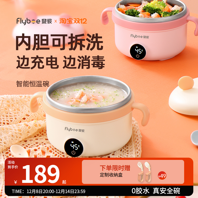 斐彼智能可拆洗消毒分体恒温碗