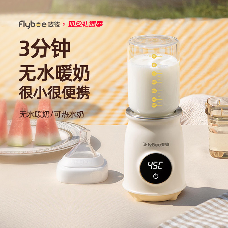 Flybee斐彼便携温奶器母乳暖奶器