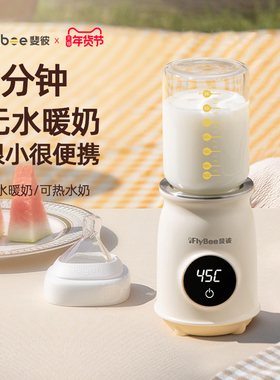 Flybee斐彼便携温奶器自动恒温母乳热奶器婴儿奶粉无线外出暖奶