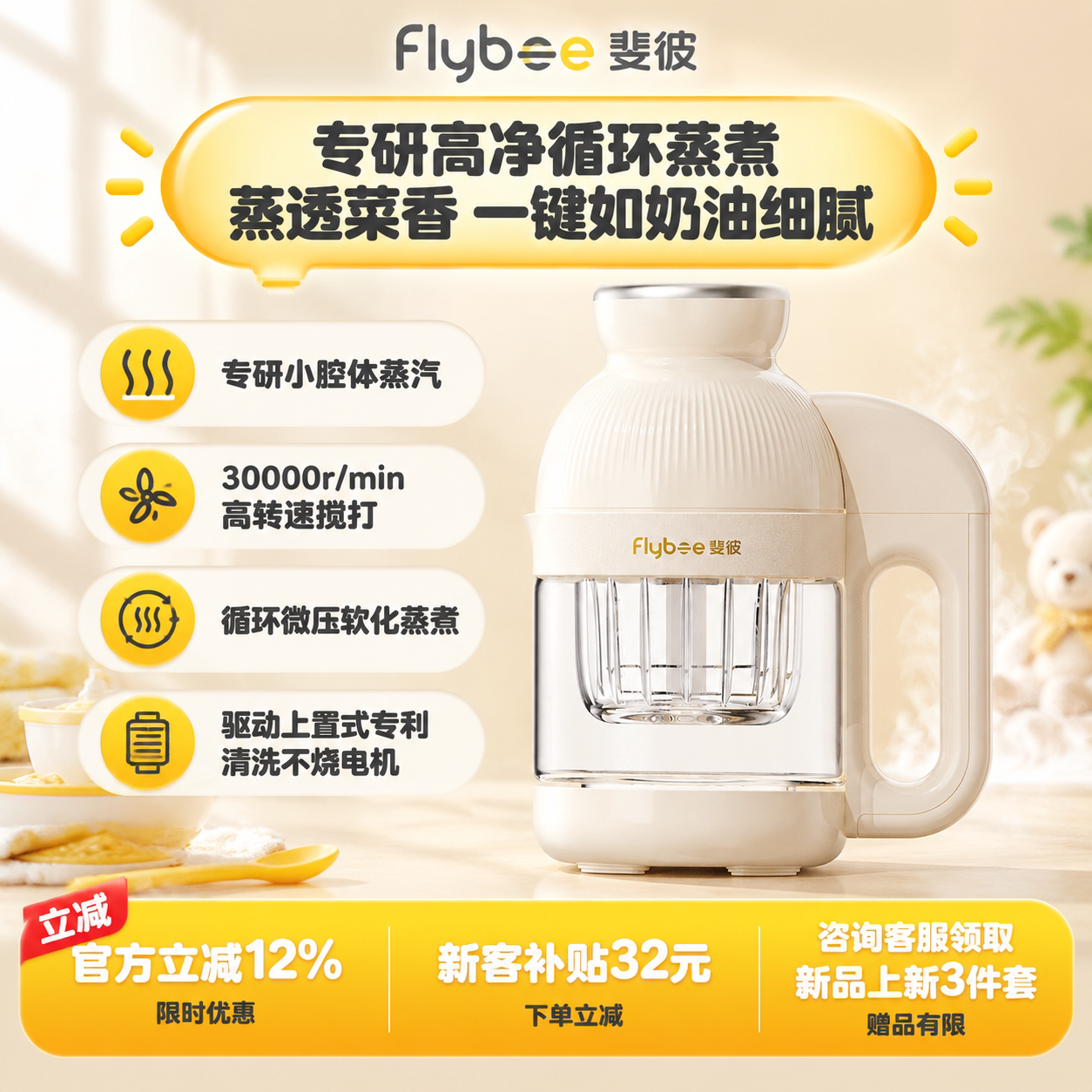 flybee婴儿辅食机一键蒸煮炖搅图片