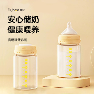flybee斐彼储奶瓶玻璃奶瓶储奶保鲜瓶婴儿储奶瓶母乳保鲜瓶密封盖