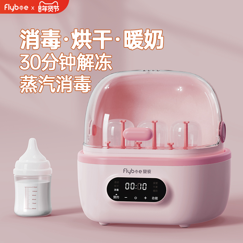 Flybee斐彼奶瓶消毒器带烘干二合一宝宝专用婴儿蒸汽消毒器