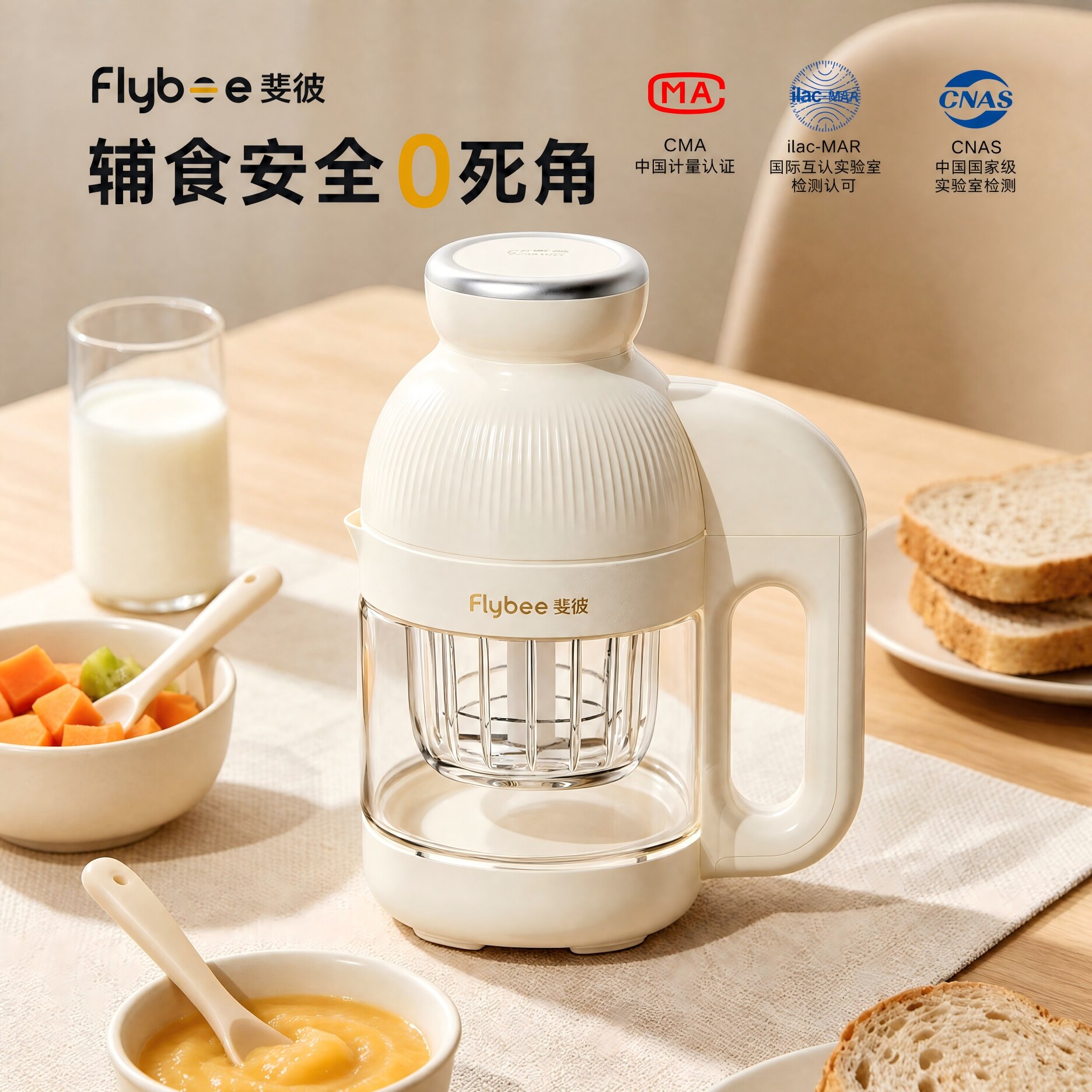 Flybee斐彼全自动蒸煮一体辅食机宝宝料理机婴儿搅拌家庭碎肉蒜泥