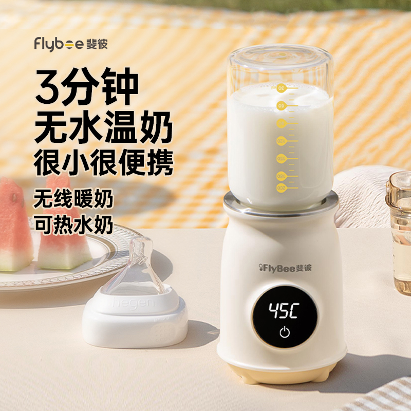 Flybee斐彼便携温奶器母乳暖奶器