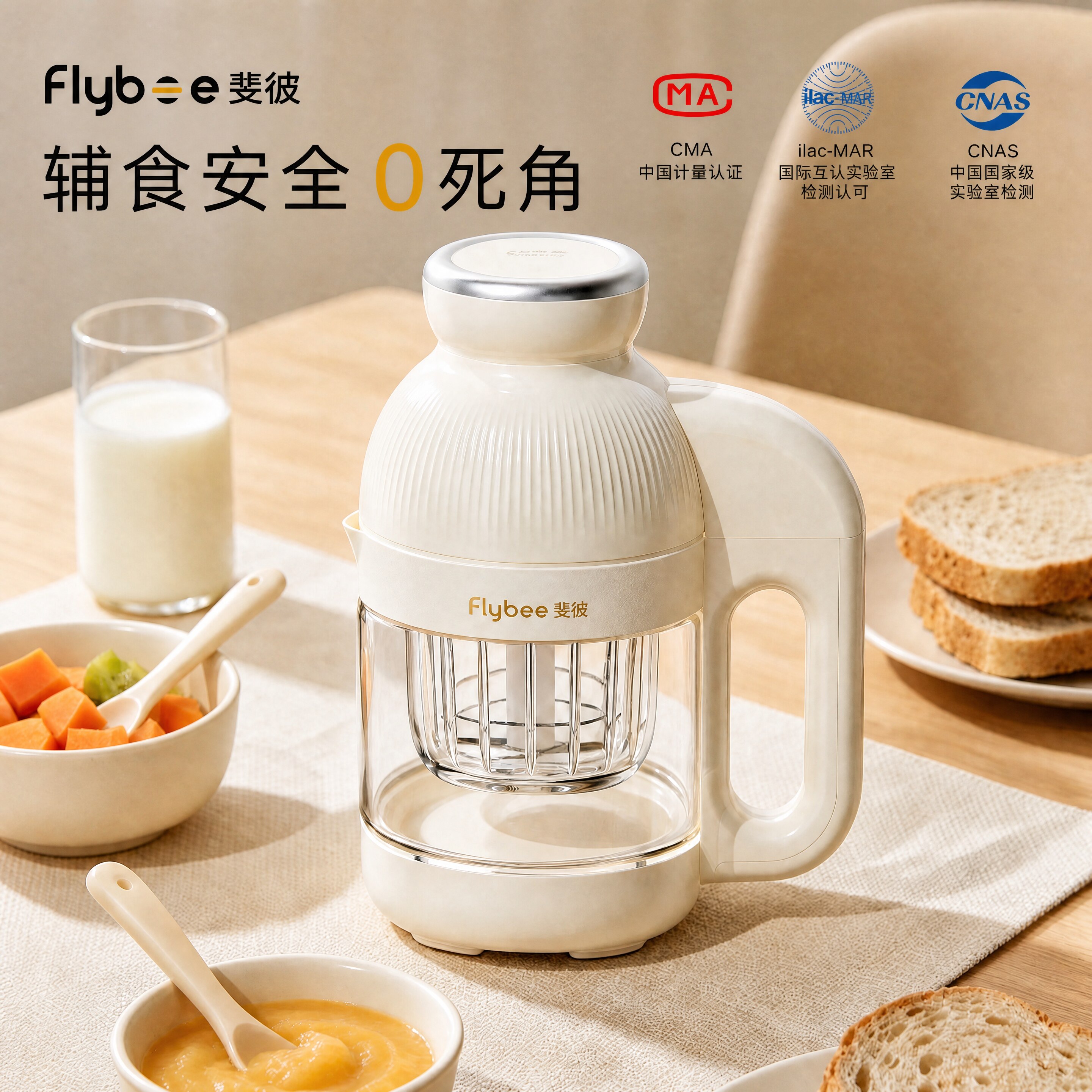 Flybee斐彼全自动蒸煮一体辅食机宝宝料理机婴儿搅拌家庭碎肉蒜泥