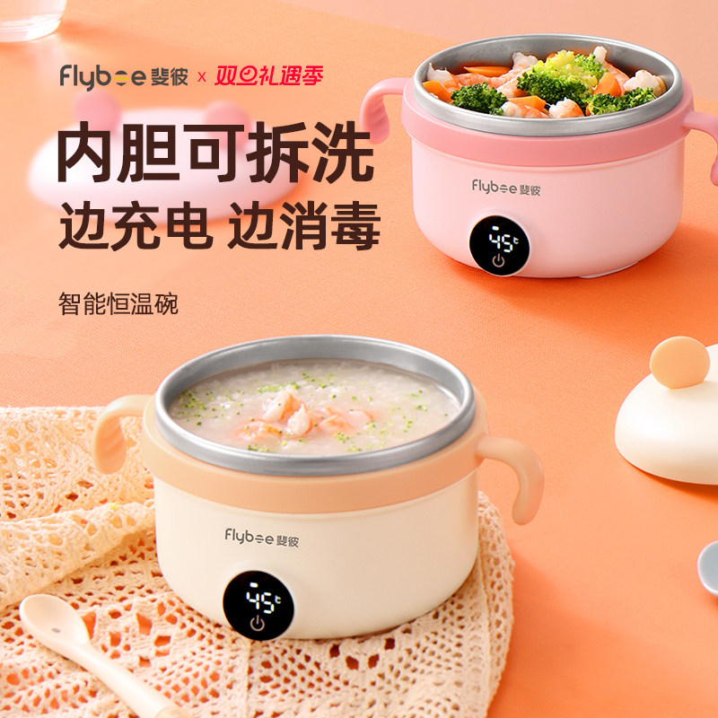 斐彼智能可拆洗消毒分体恒温碗