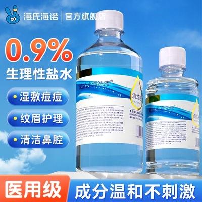 海氏海诺0.9%生理性盐水清洗液瓶装医用级氯化钠敷脸洗鼻子250ml