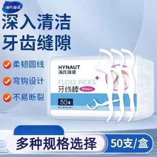 牙签棒包装 海氏海诺牙线成人牙线棒家用便携装 剔牙线弯钩清洁护理