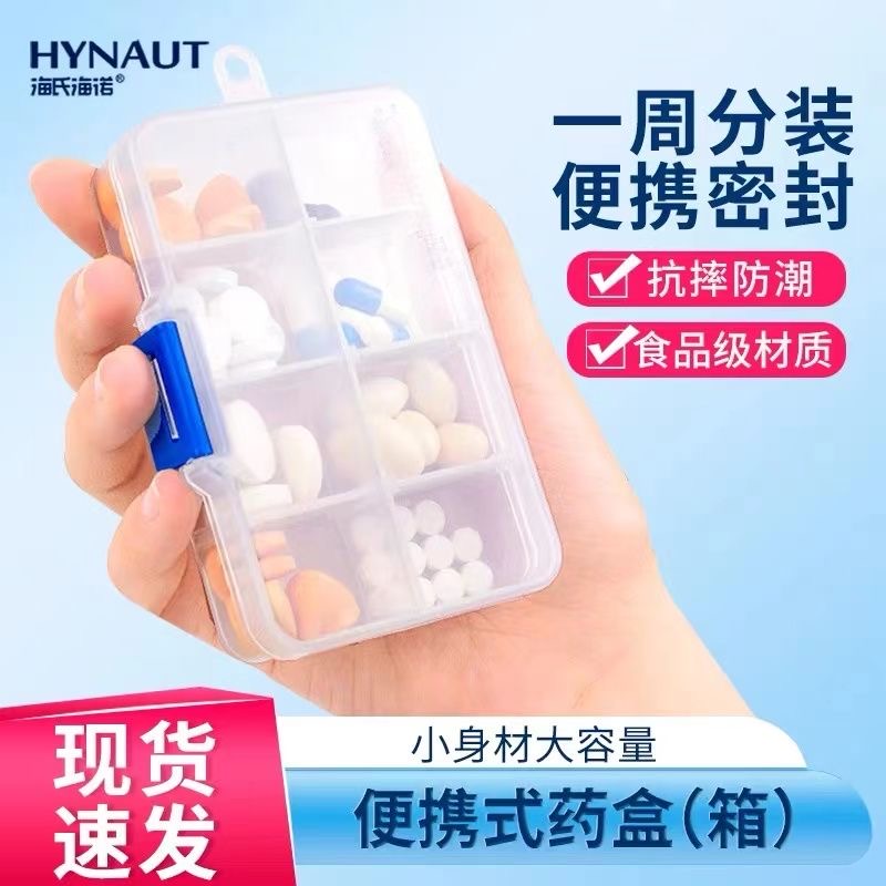 海氏海诺药盒家用便携式药丸药盒分装小号迷你透明药品分装收纳盒