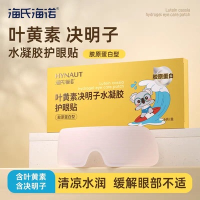 海氏海诺叶黄素决明子护眼贴舒缓眼疲劳润目熬夜办公学生护眼干涩