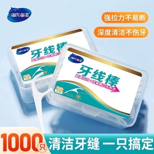 牙线成人一次性随身便携式 海氏海诺牙线棒牙签线剔牙线家庭装 家用